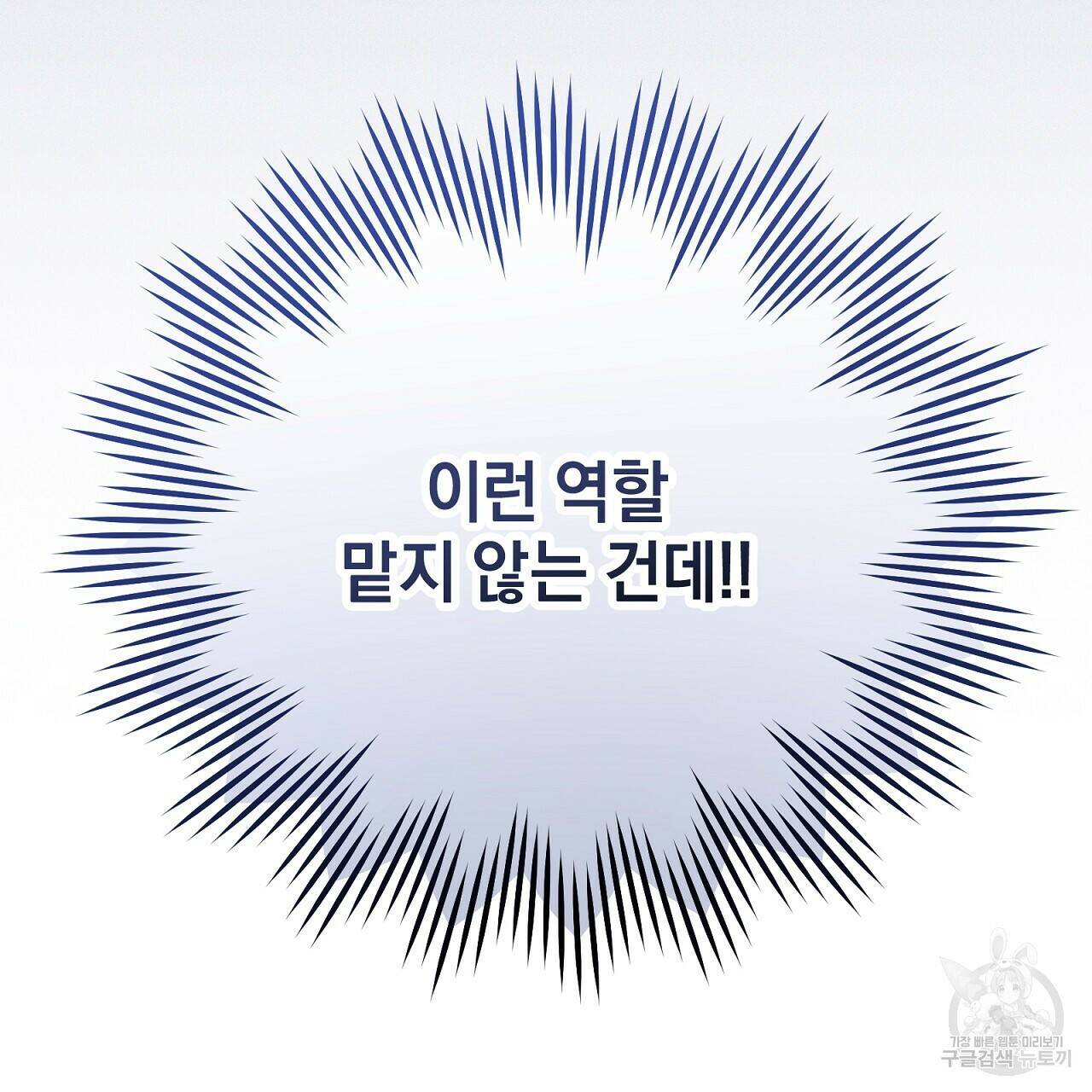 결벽 후작과 철벽 레이디 2화 17