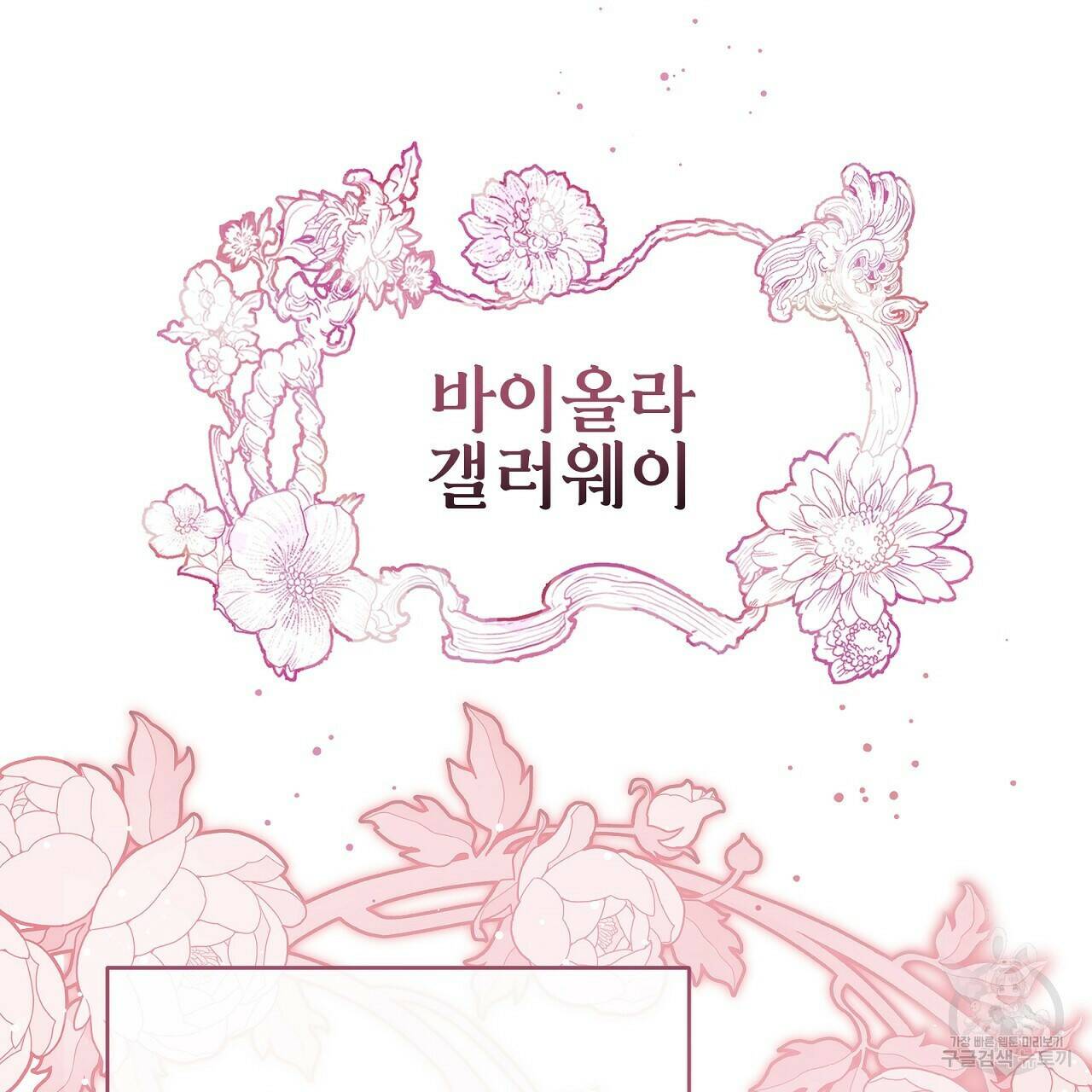 결벽 후작과 철벽 레이디 2화 22
