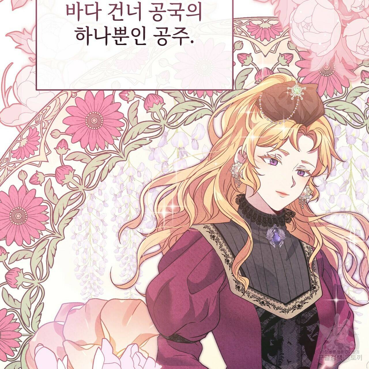 결벽 후작과 철벽 레이디 2화 23