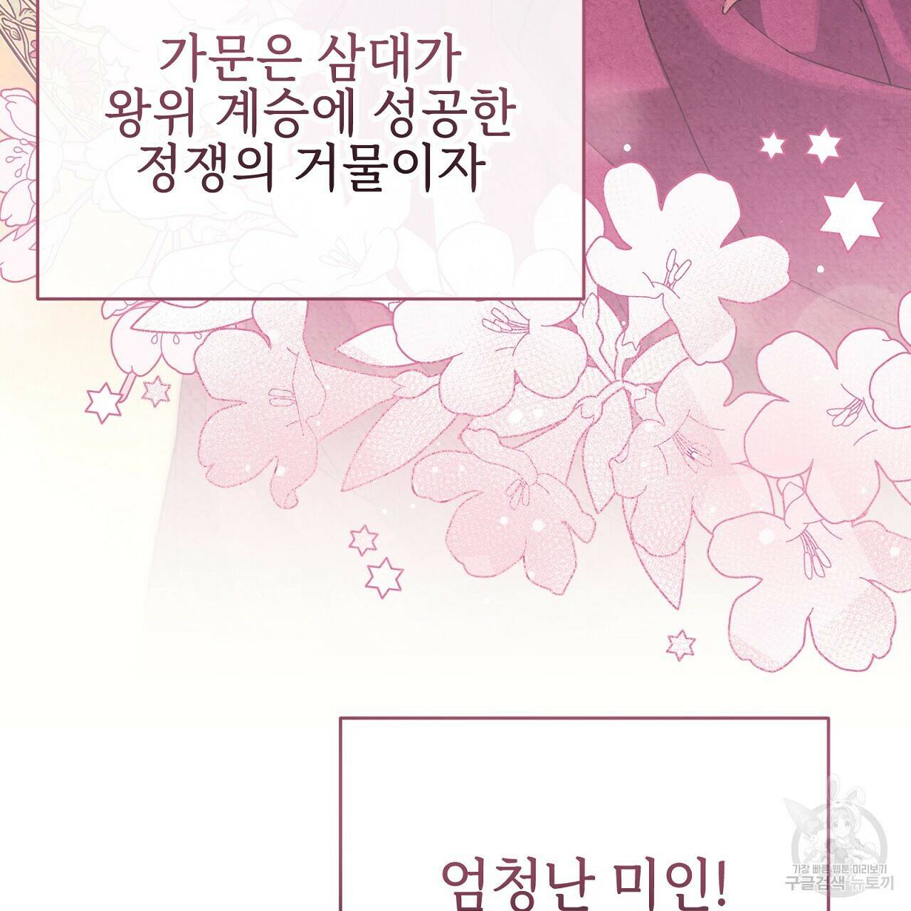 결벽 후작과 철벽 레이디 2화 25