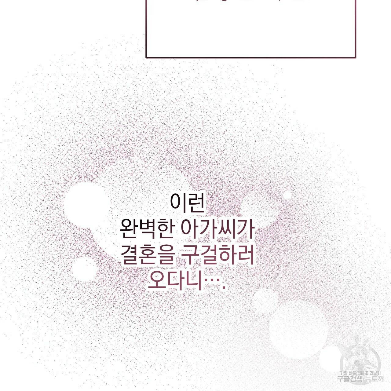 결벽 후작과 철벽 레이디 2화 26