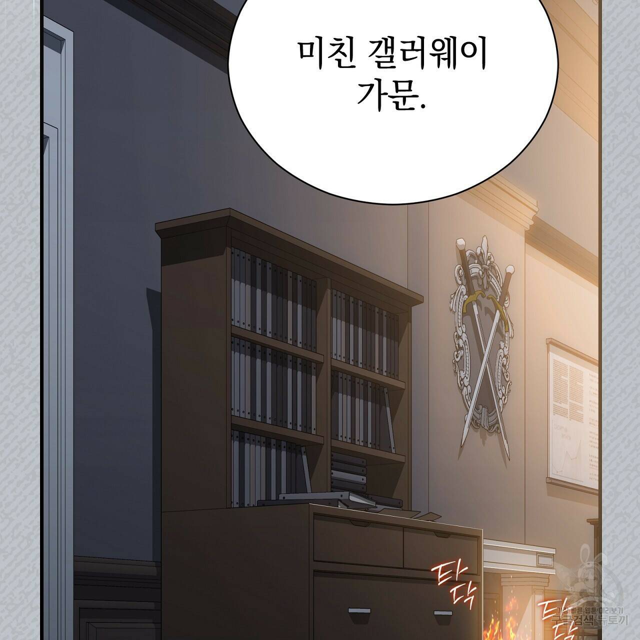 결벽 후작과 철벽 레이디 2화 29
