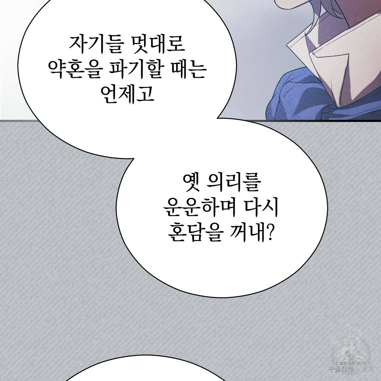 결벽 후작과 철벽 레이디 2화 32