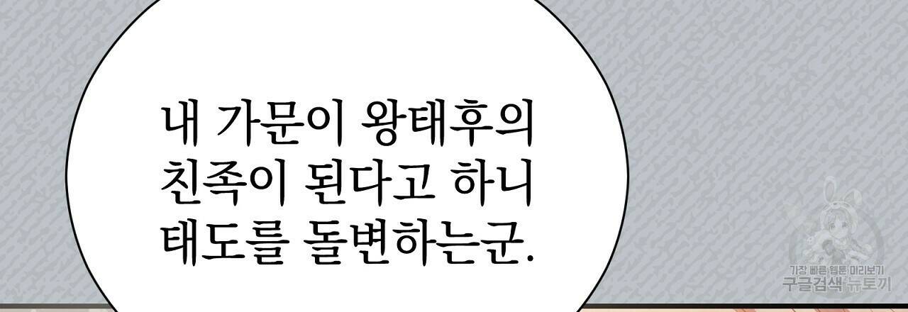 결벽 후작과 철벽 레이디 2화 33