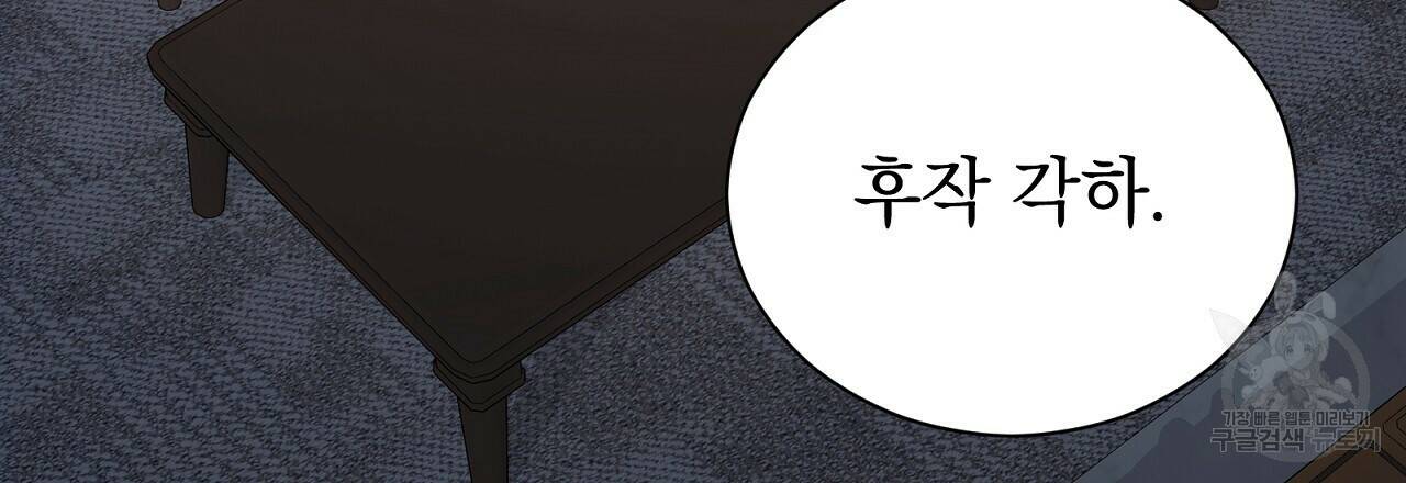 결벽 후작과 철벽 레이디 2화 36