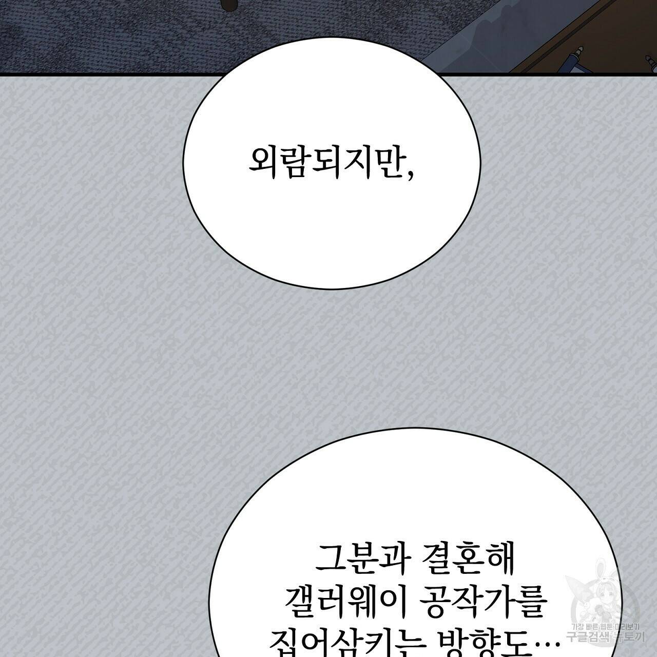 결벽 후작과 철벽 레이디 2화 37