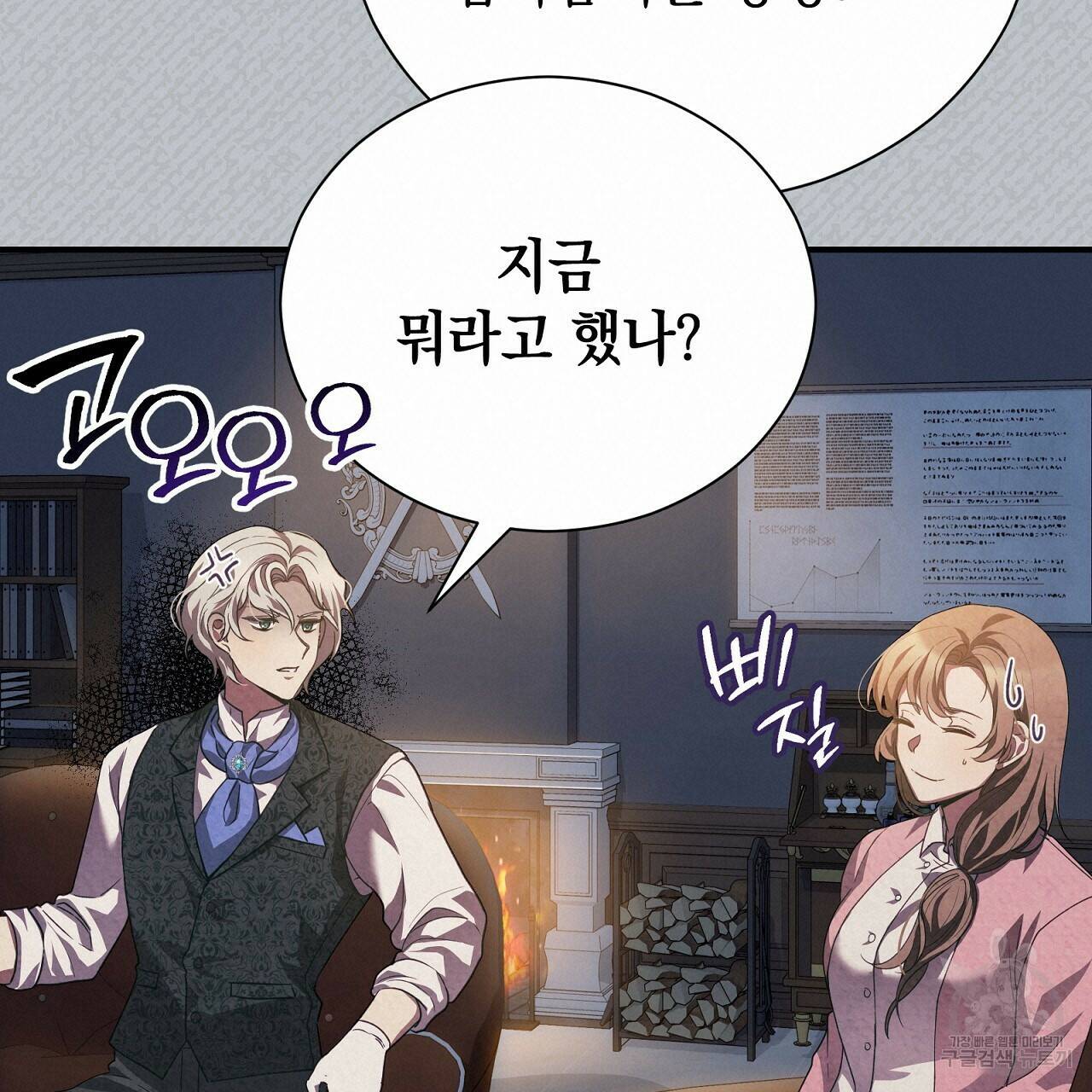 결벽 후작과 철벽 레이디 2화 38