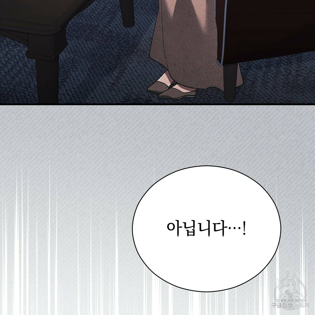 결벽 후작과 철벽 레이디 2화 40