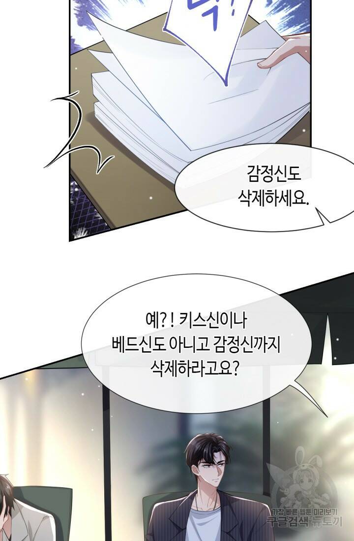집착공의 인형놀이 54화 2