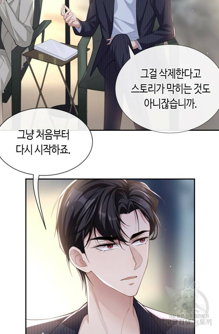 집착공의 인형놀이 54화 3