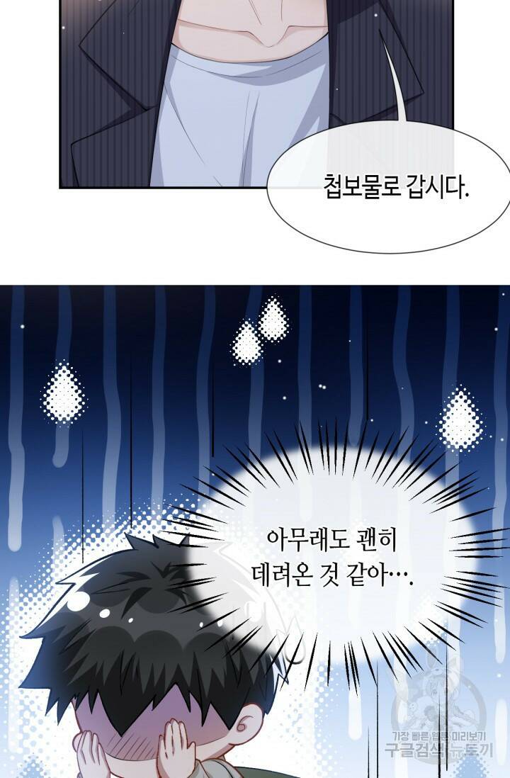 집착공의 인형놀이 54화 4