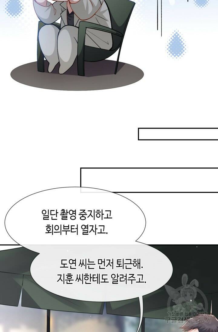 집착공의 인형놀이 54화 5