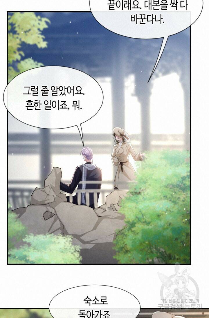 집착공의 인형놀이 54화 7