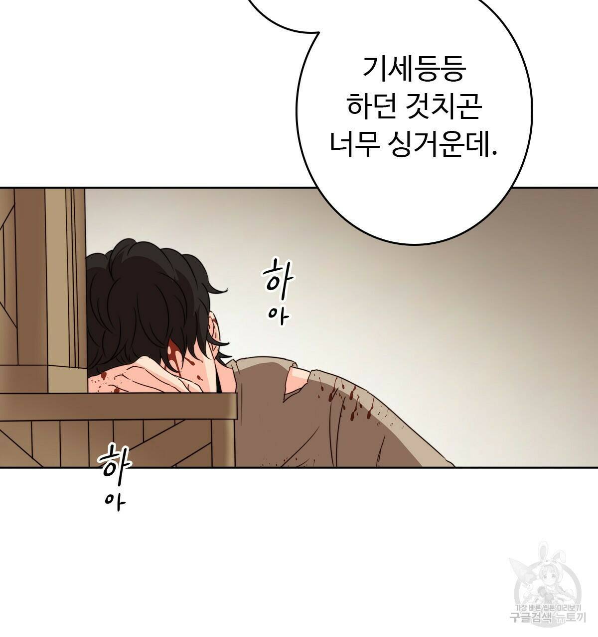 허니는? 비스트! 1화 5