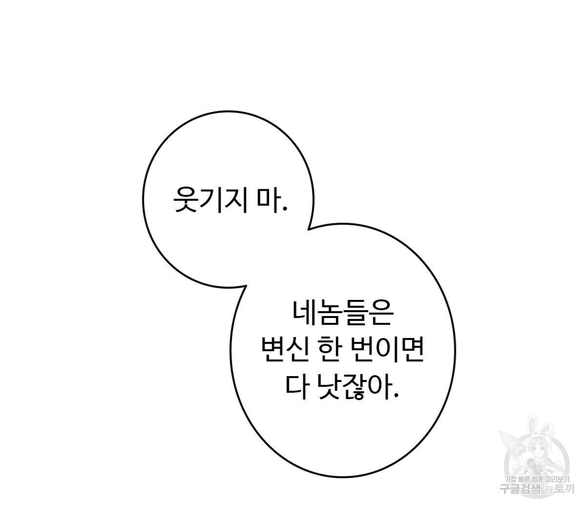 허니는? 비스트! 1화 8