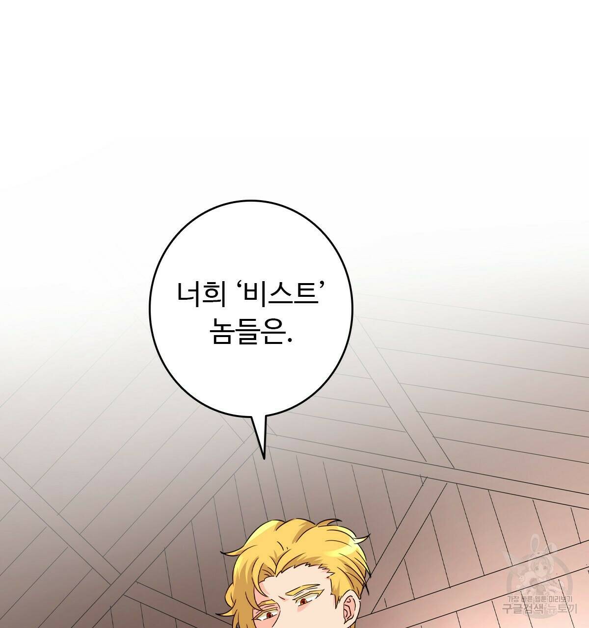 허니는? 비스트! 1화 9