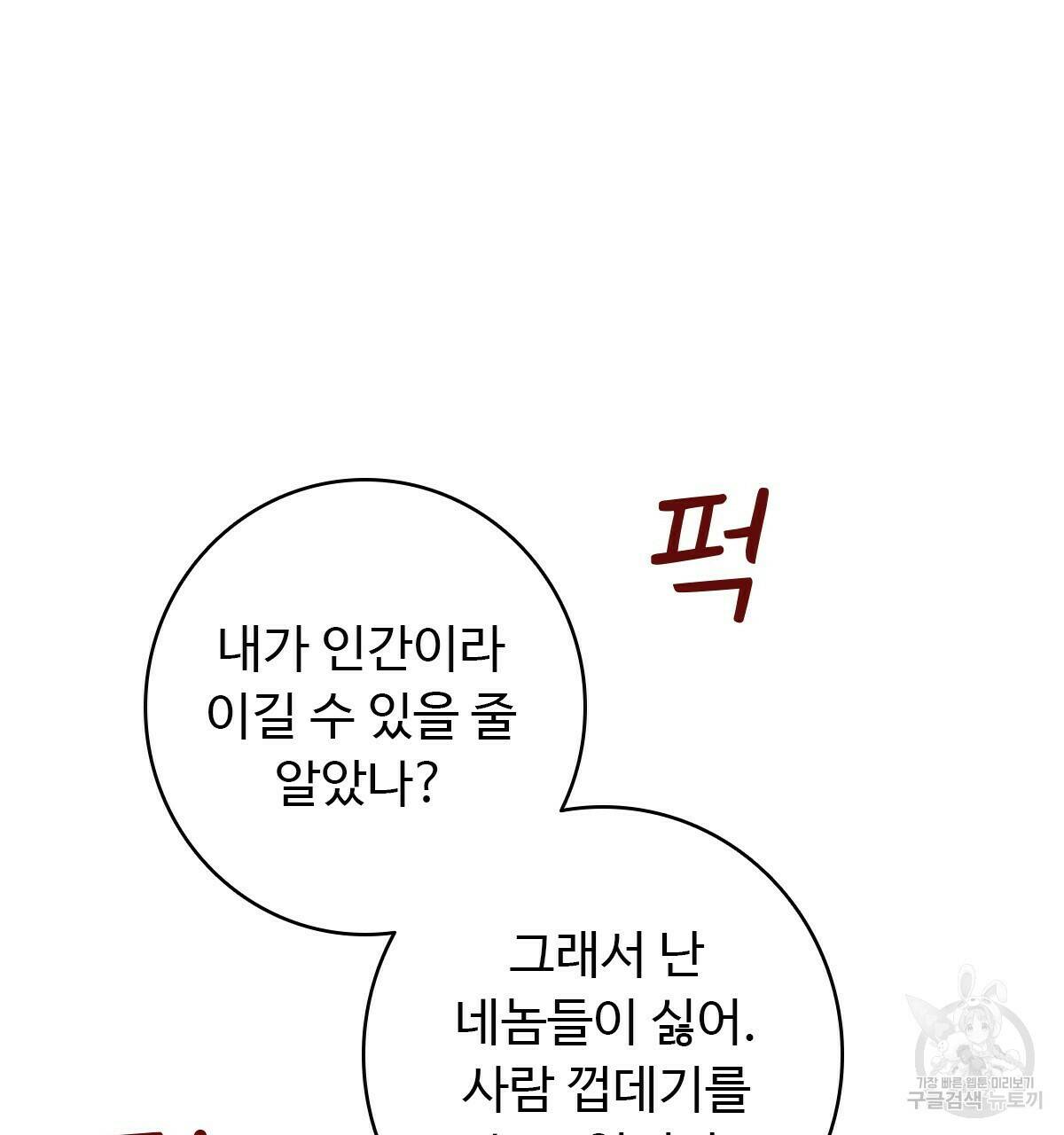 허니는? 비스트! 1화 12
