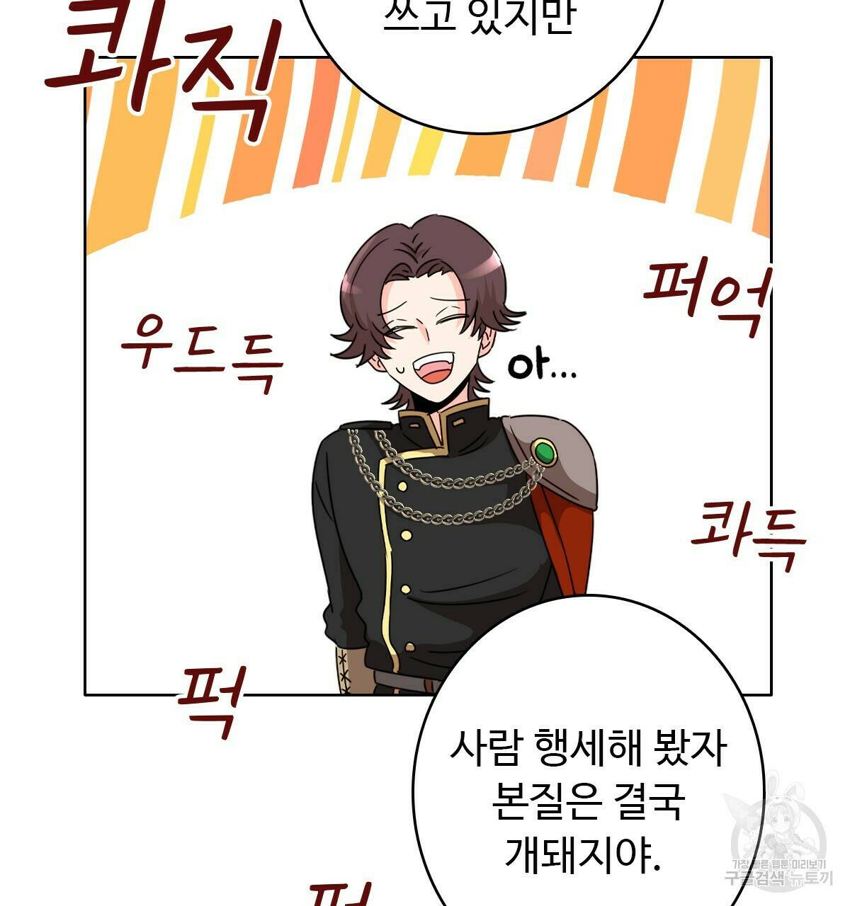 허니는? 비스트! 1화 13
