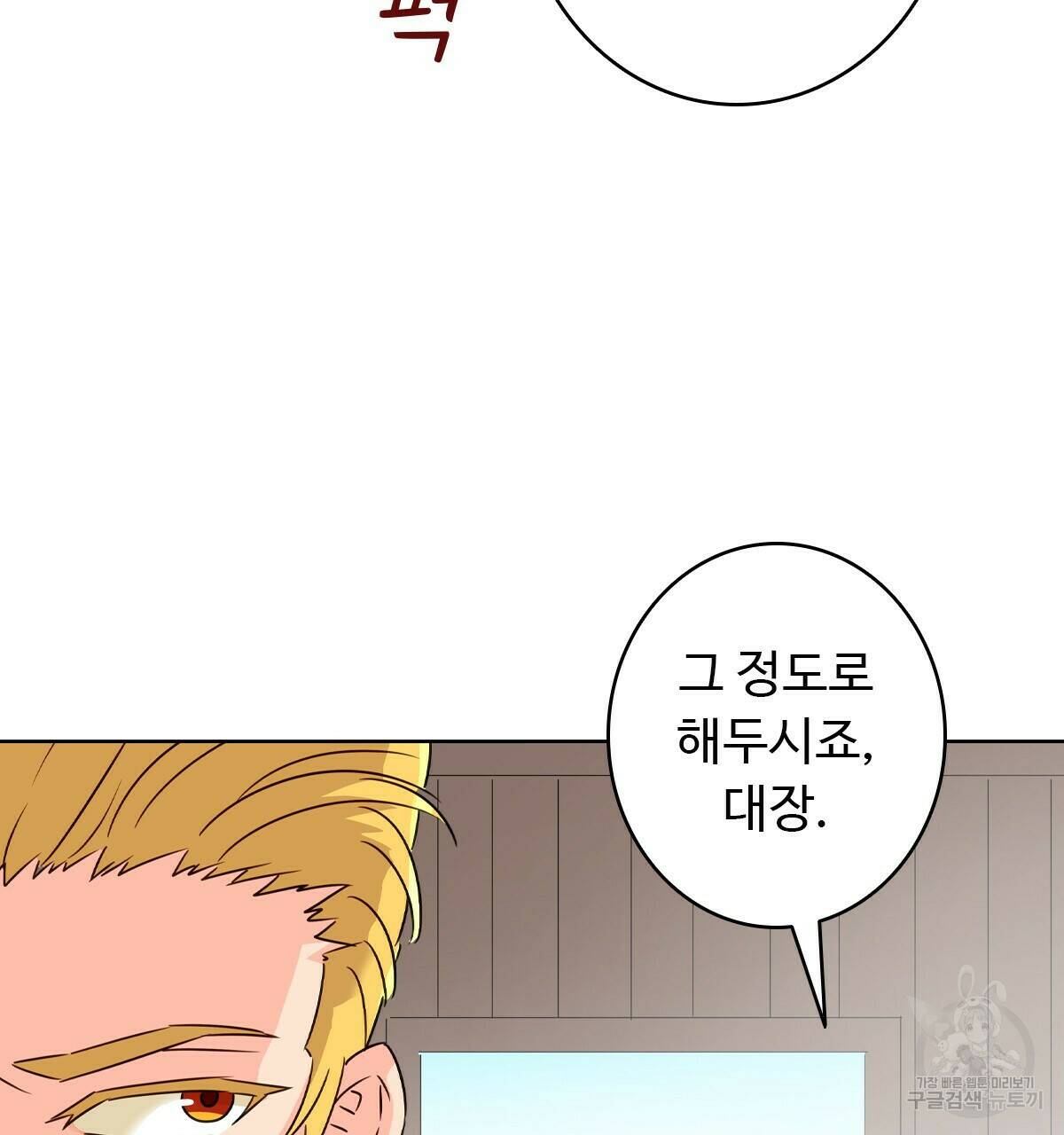 허니는? 비스트! 1화 14
