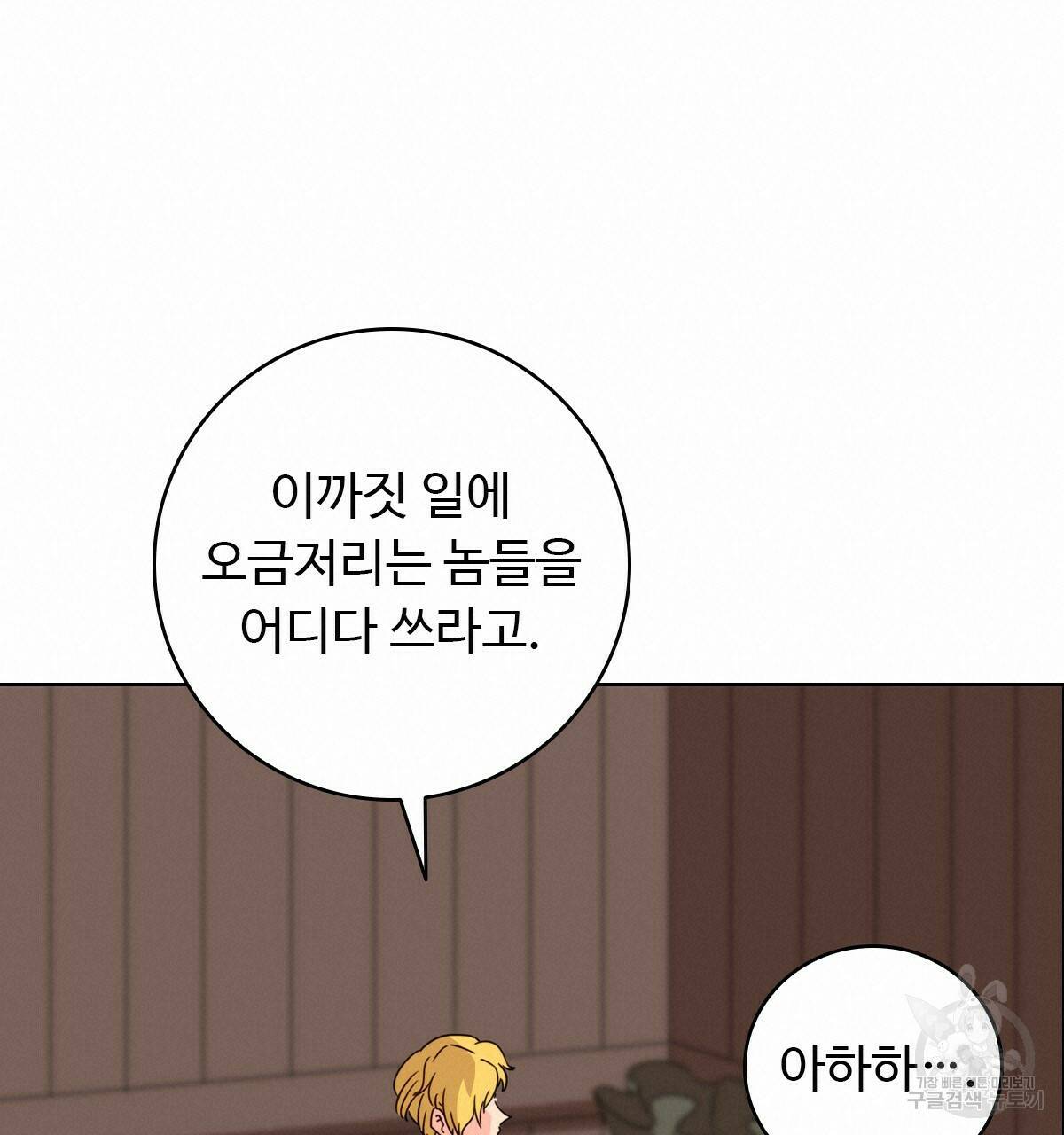 허니는? 비스트! 1화 18