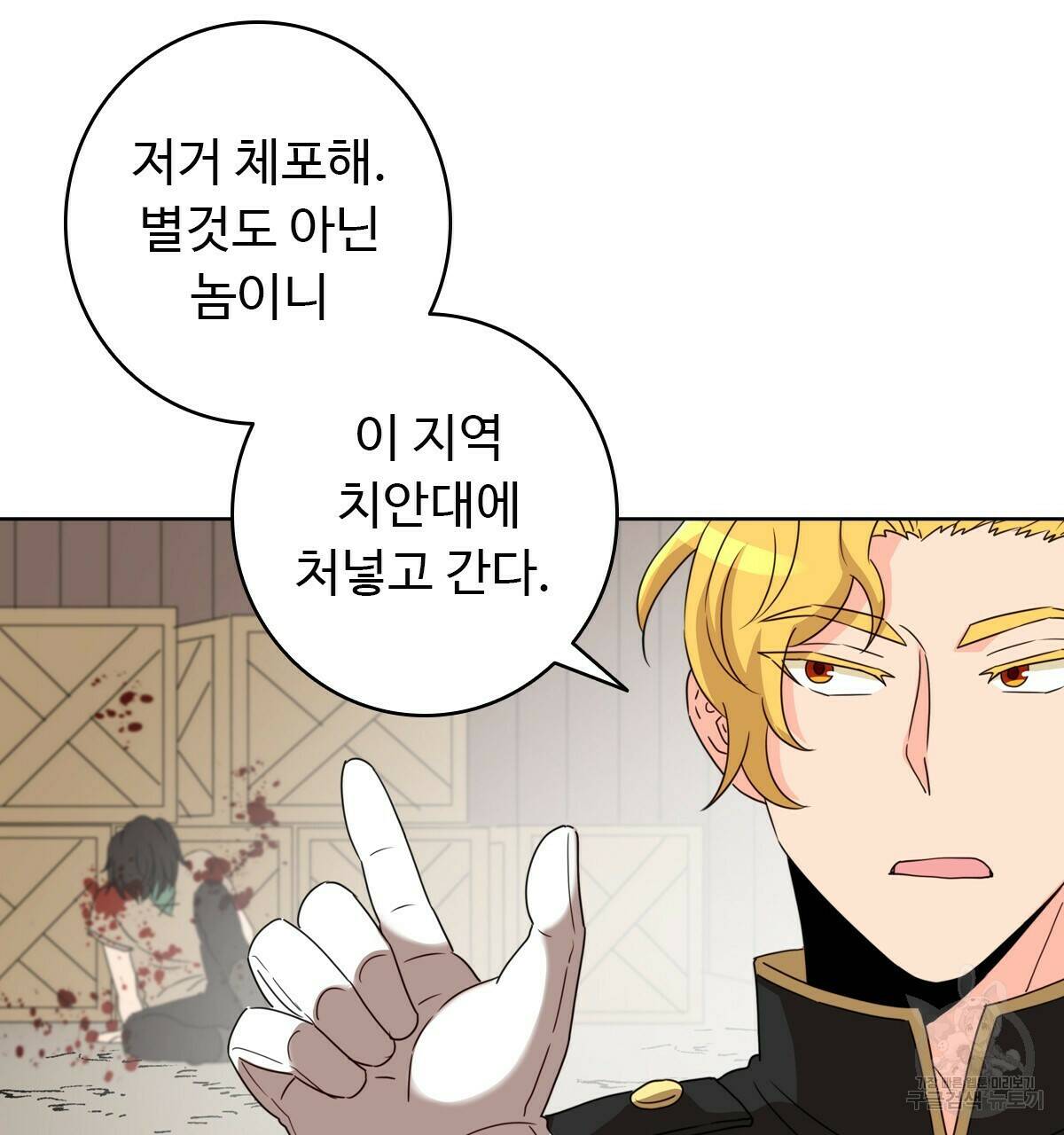 허니는? 비스트! 1화 20