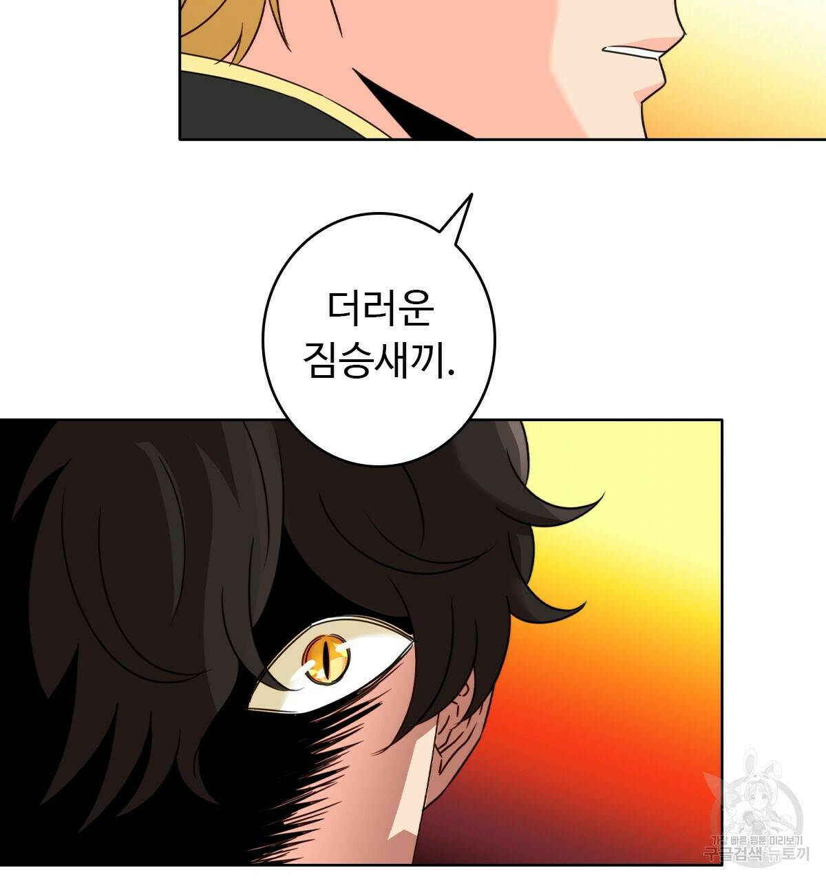 허니는? 비스트! 1화 22