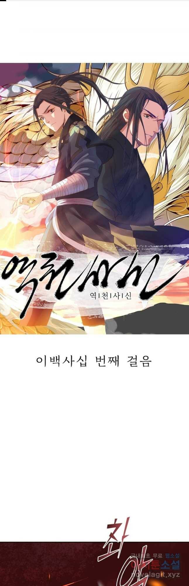 역천사신 240화 1