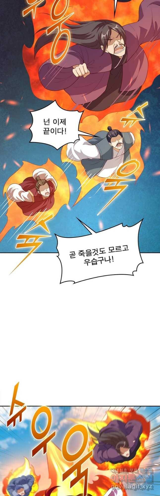 역천사신 240화 5