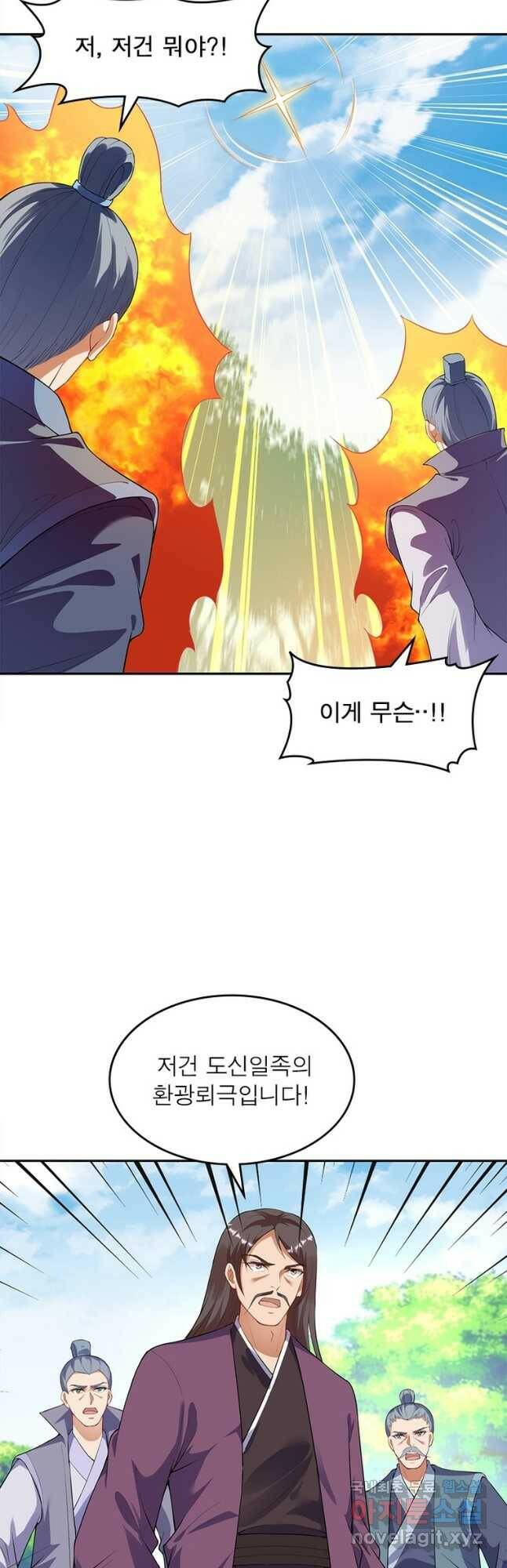 역천사신 240화 9