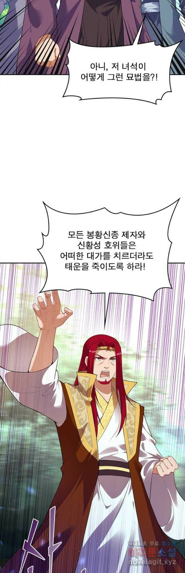역천사신 240화 10