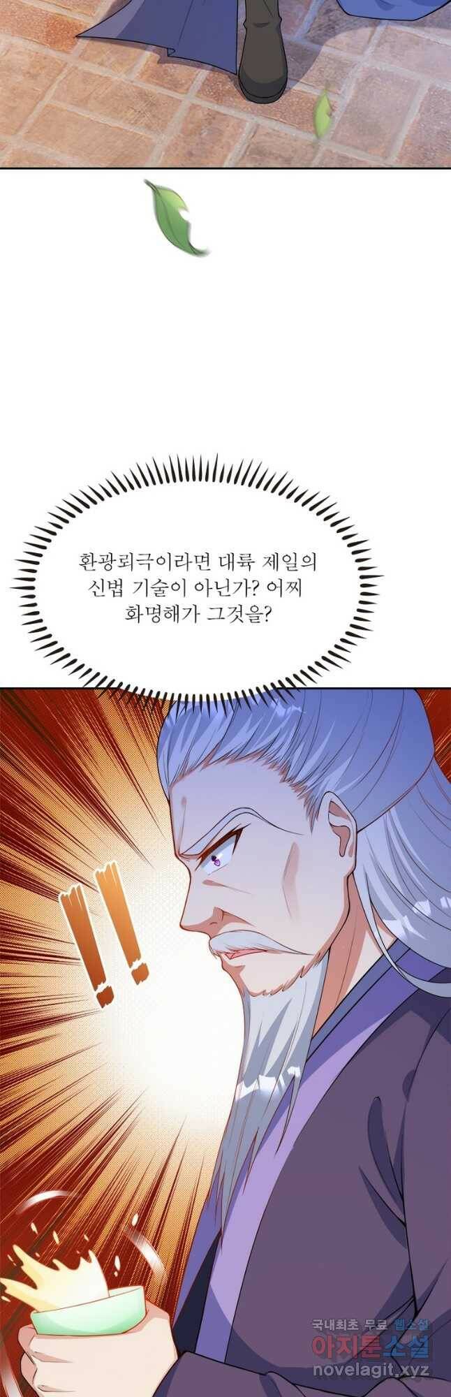 역천사신 240화 16