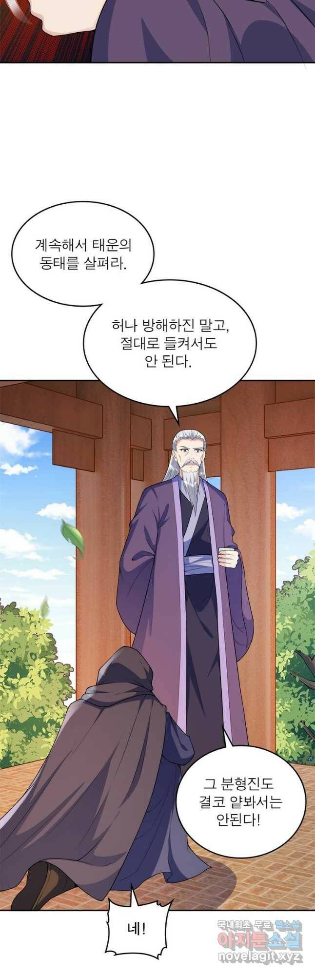 역천사신 240화 17