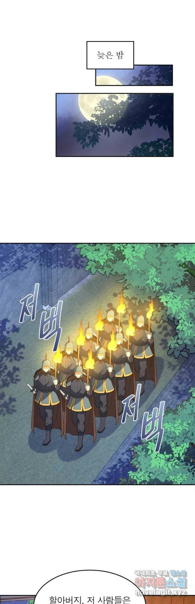 역천사신 240화 20