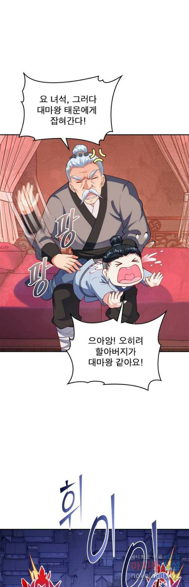 역천사신 240화 22