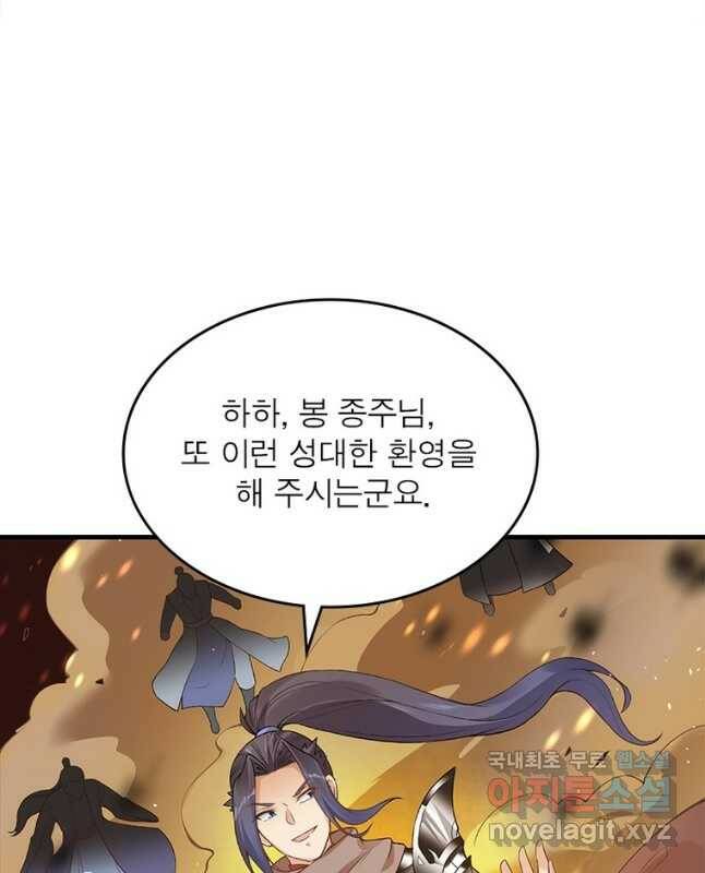 역천사신 240화 30