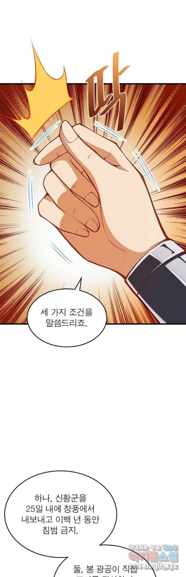 역천사신 240화 36