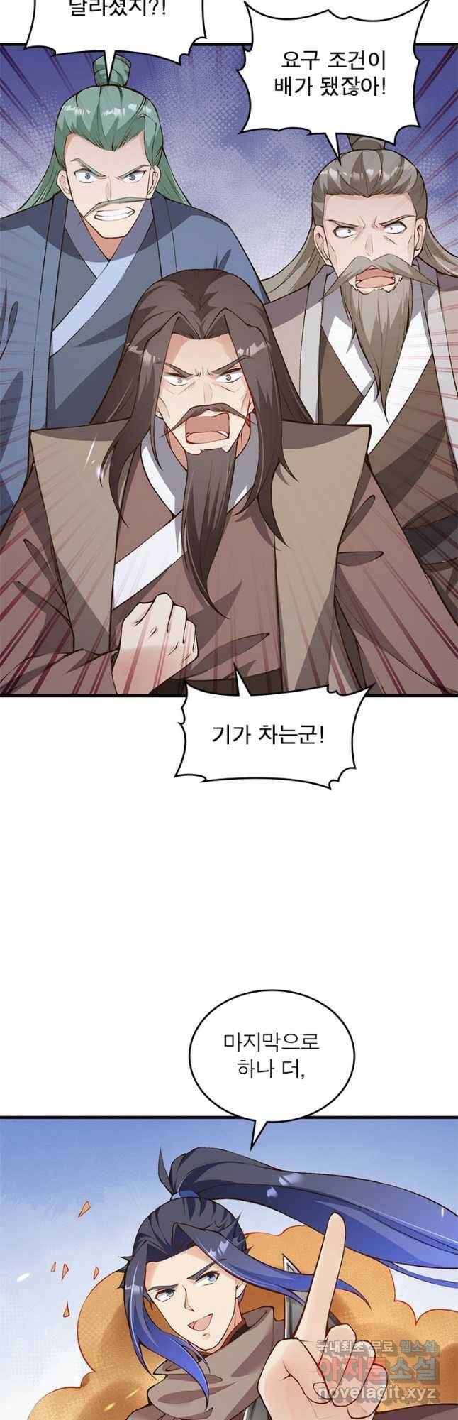 역천사신 240화 38