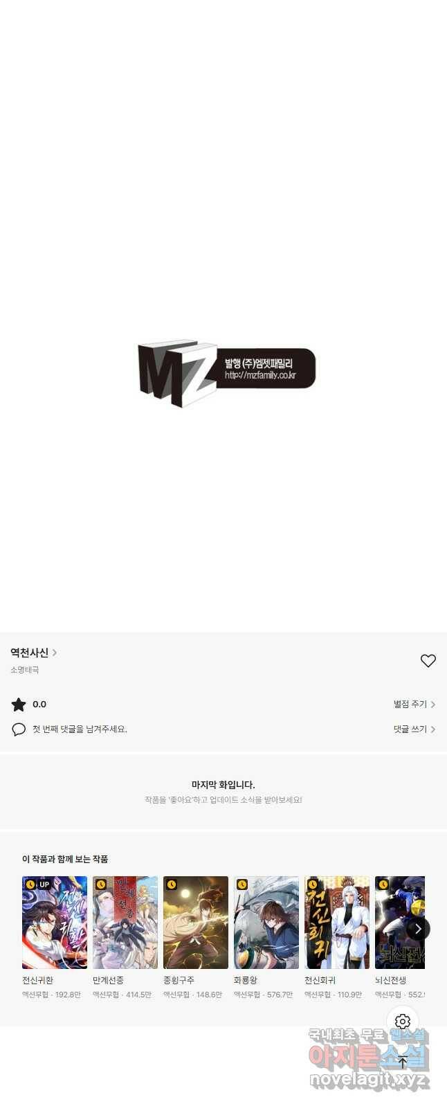 역천사신 240화 48