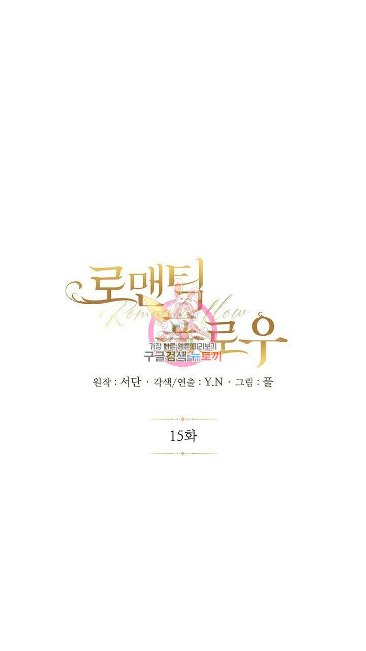 로맨틱 플로우 15화 1