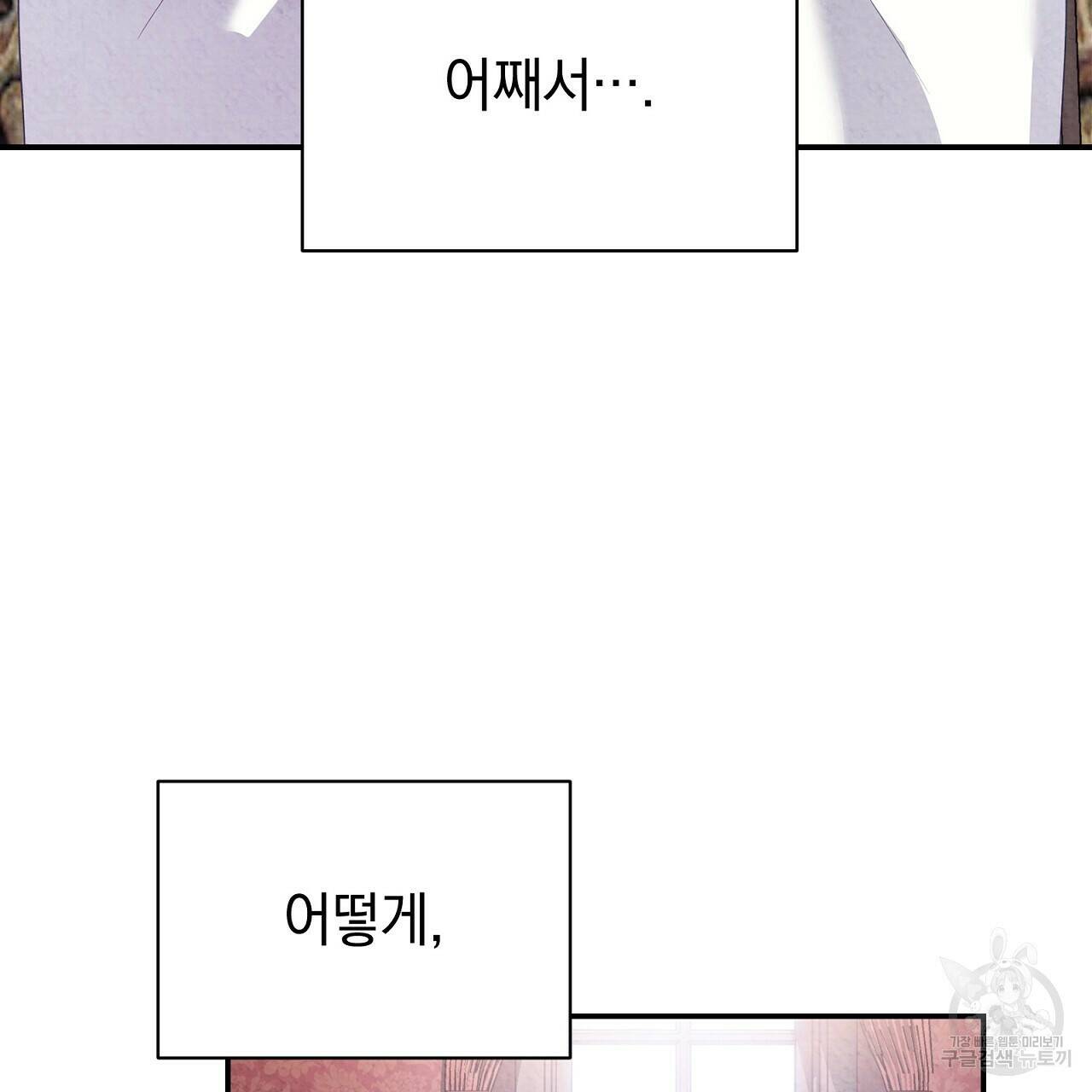 결벽 후작과 철벽 레이디 5화 5