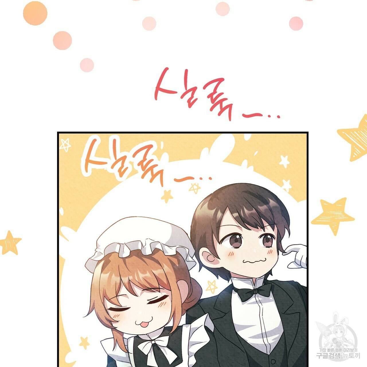 결벽 후작과 철벽 레이디 5화 8