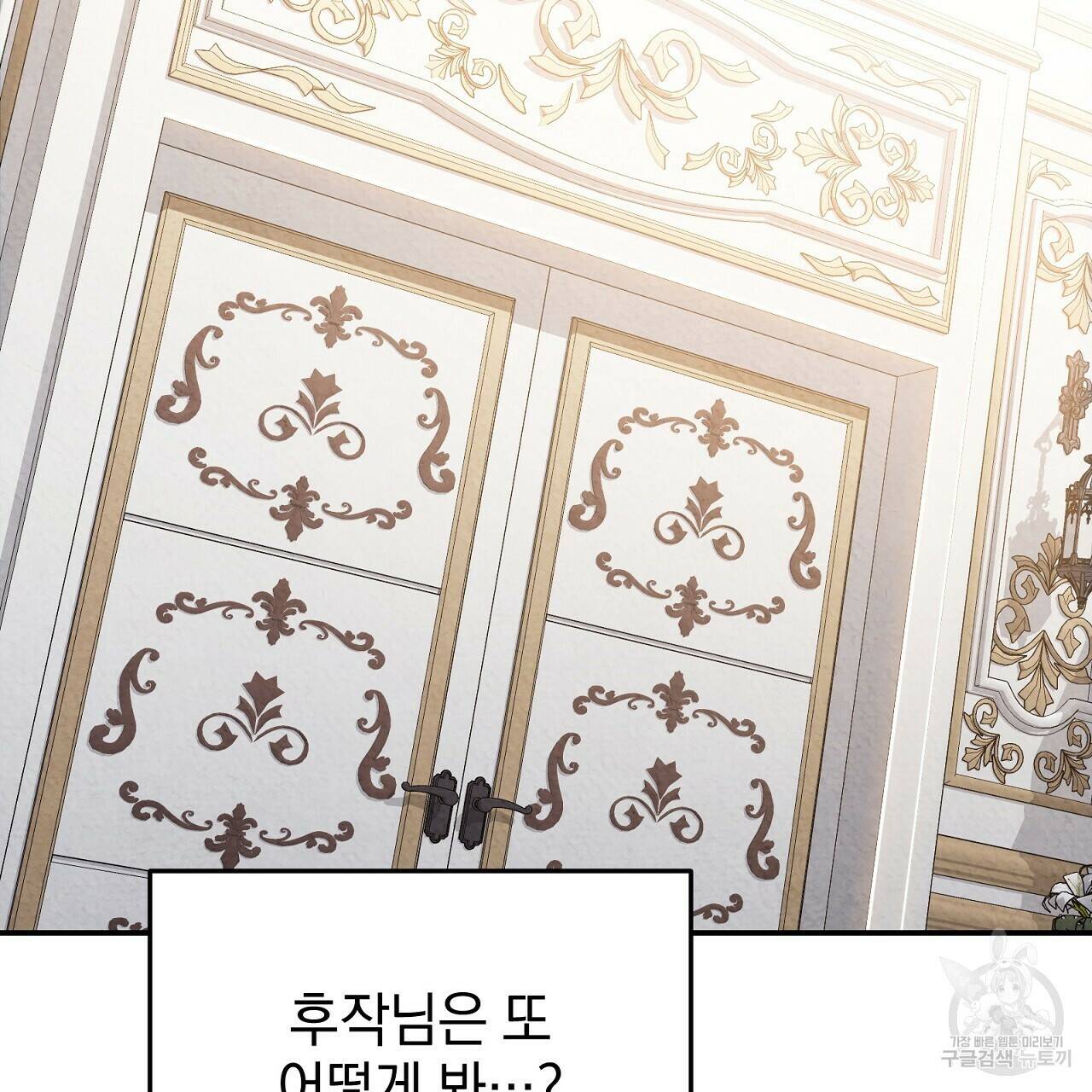 결벽 후작과 철벽 레이디 5화 16