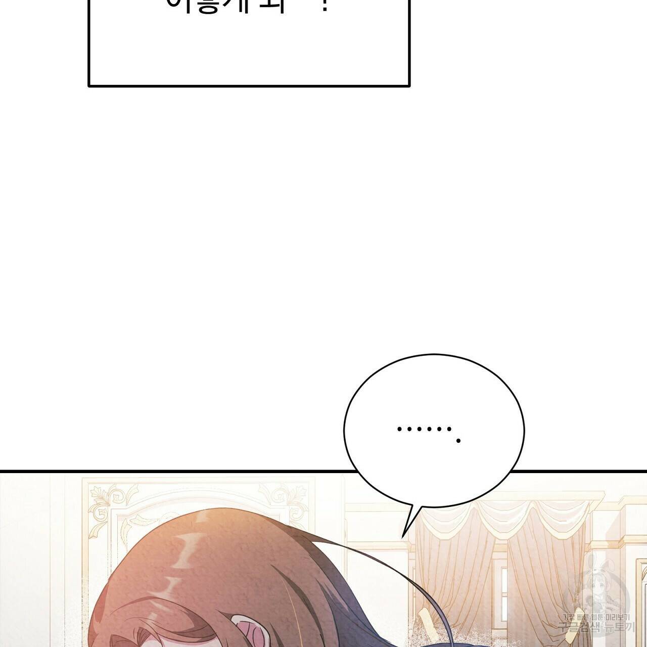 결벽 후작과 철벽 레이디 5화 17