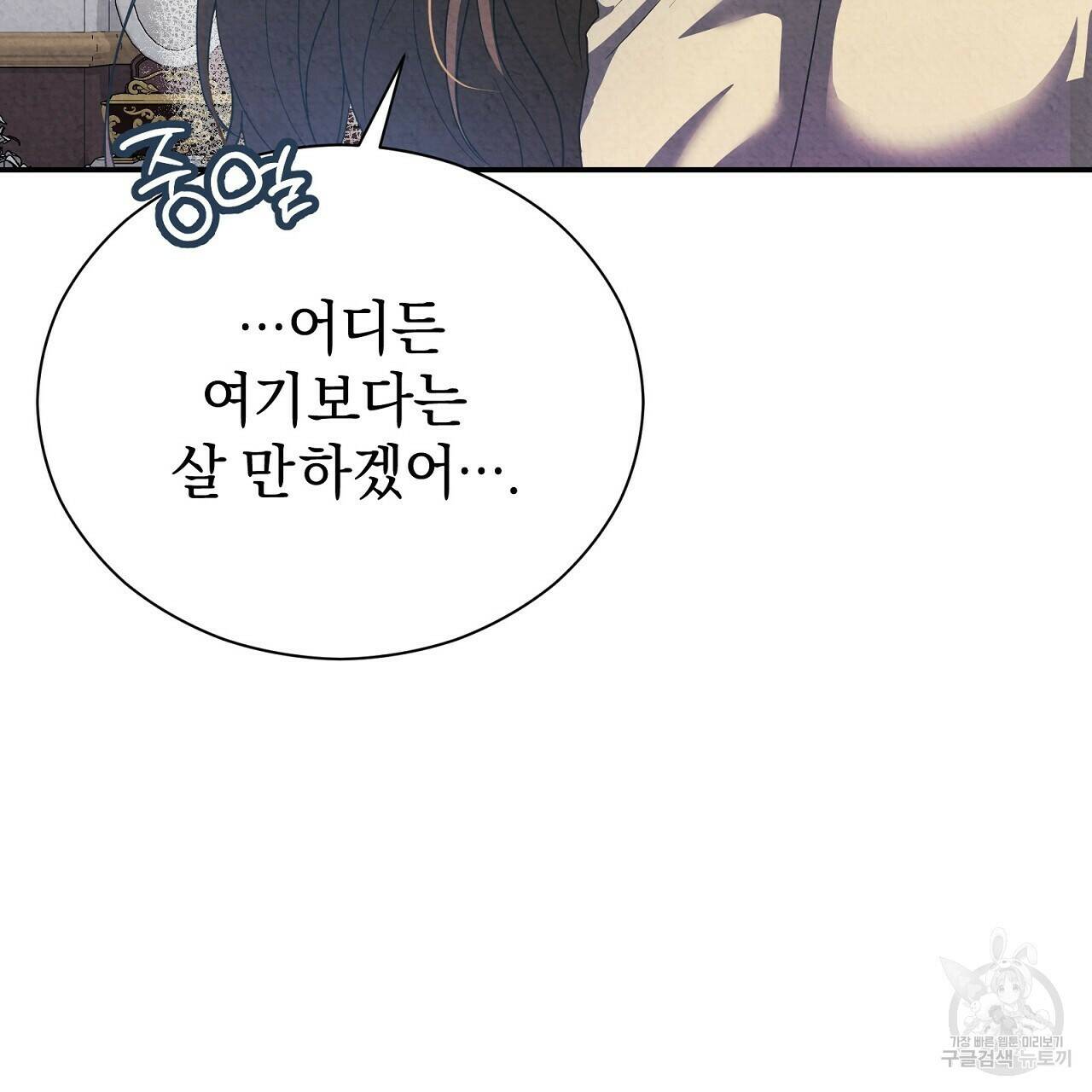 결벽 후작과 철벽 레이디 5화 19