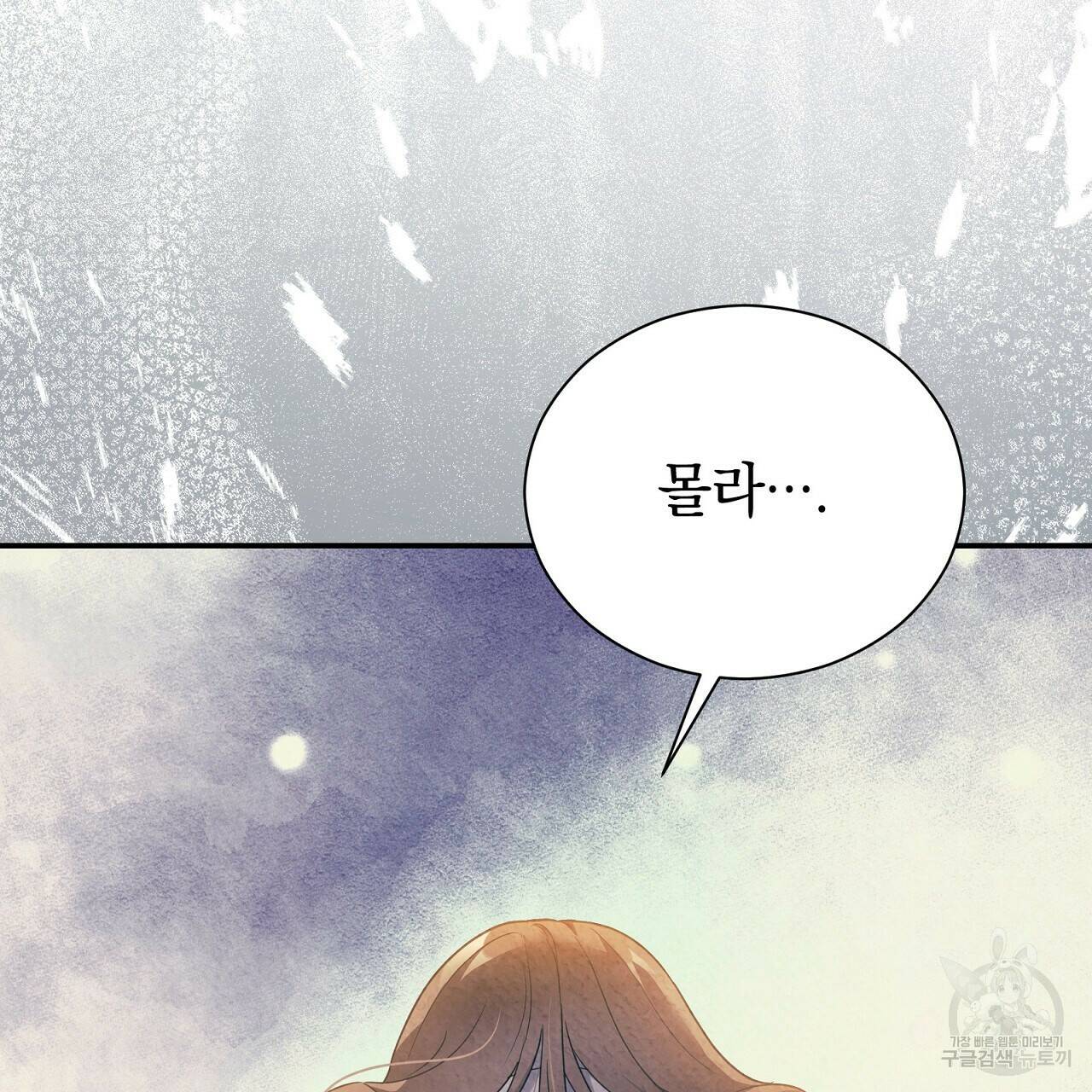 결벽 후작과 철벽 레이디 5화 25