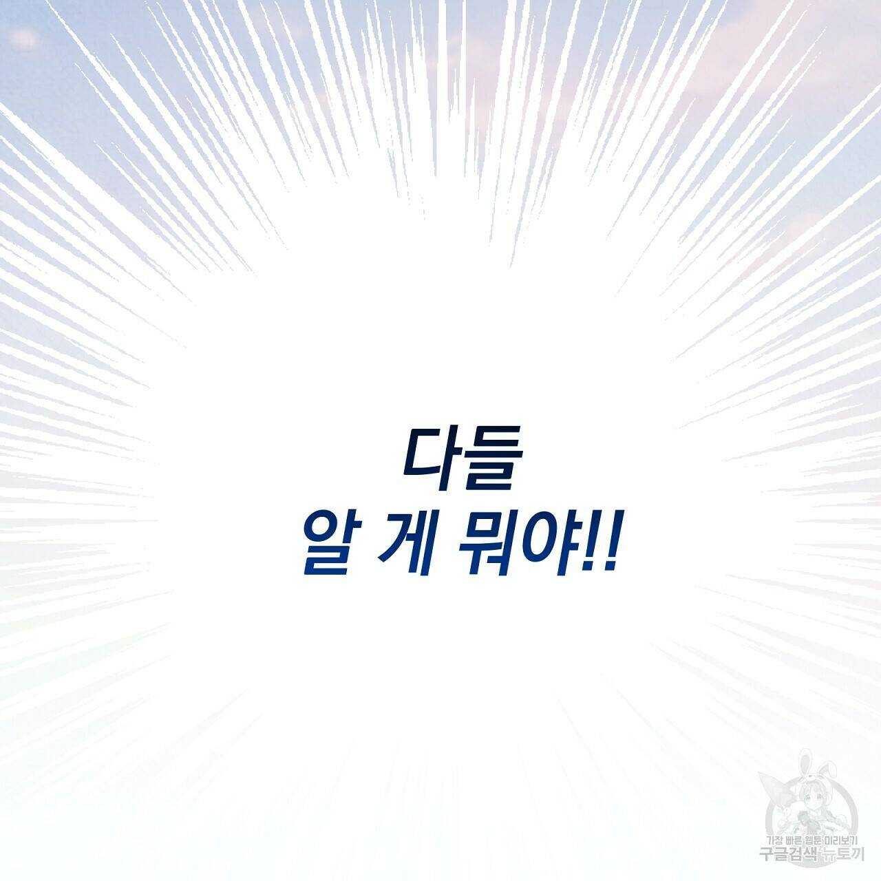 결벽 후작과 철벽 레이디 5화 29