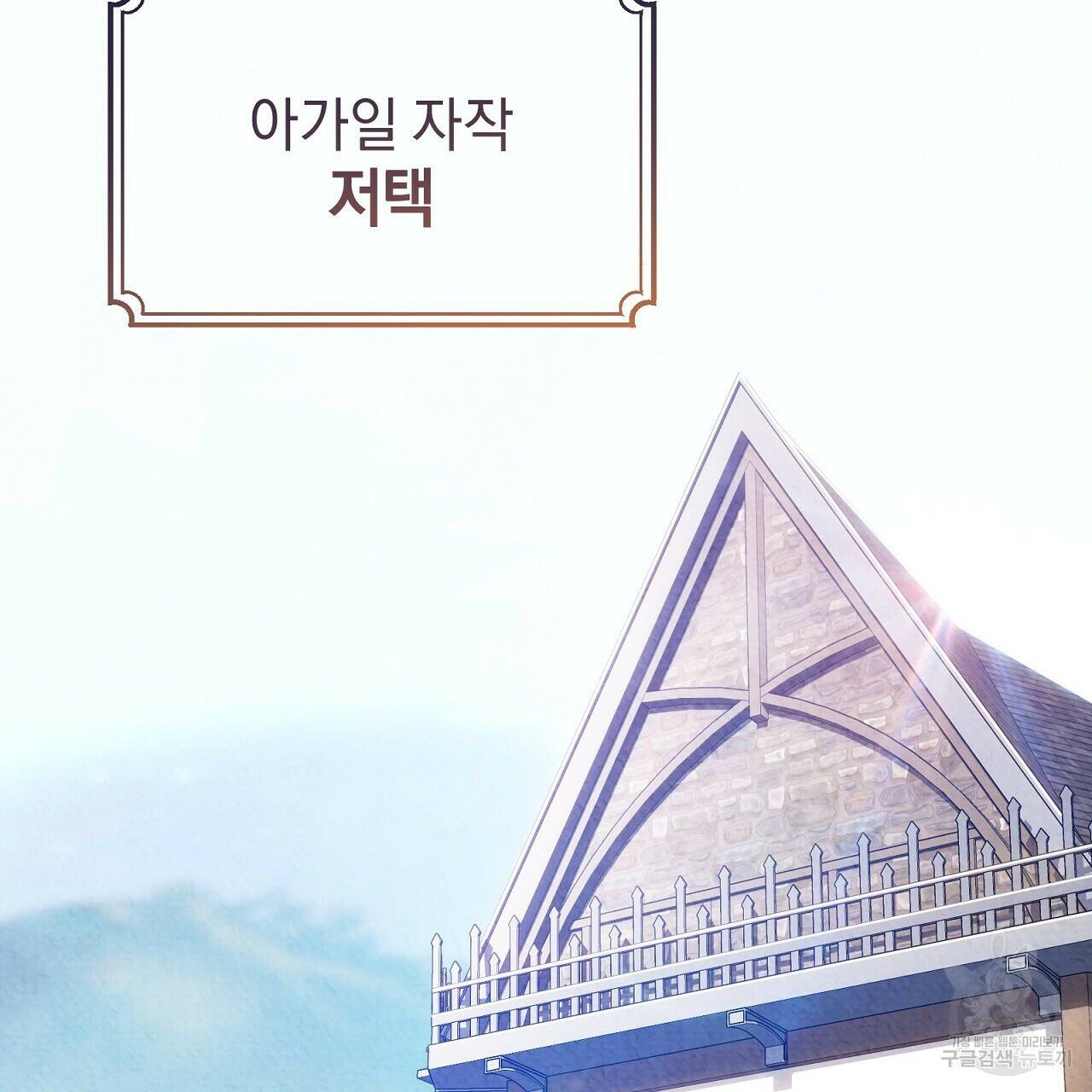 결벽 후작과 철벽 레이디 5화 31