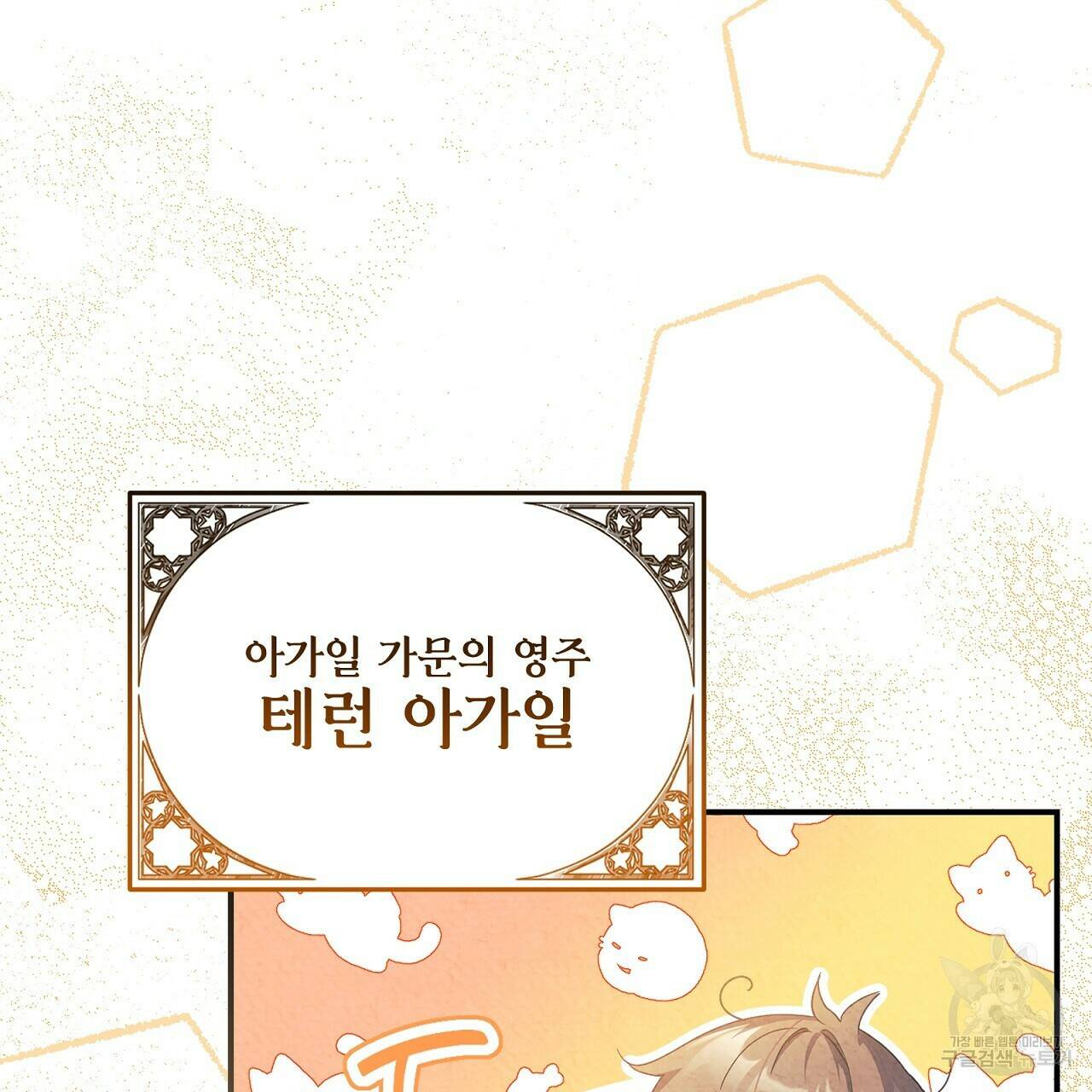 결벽 후작과 철벽 레이디 5화 34