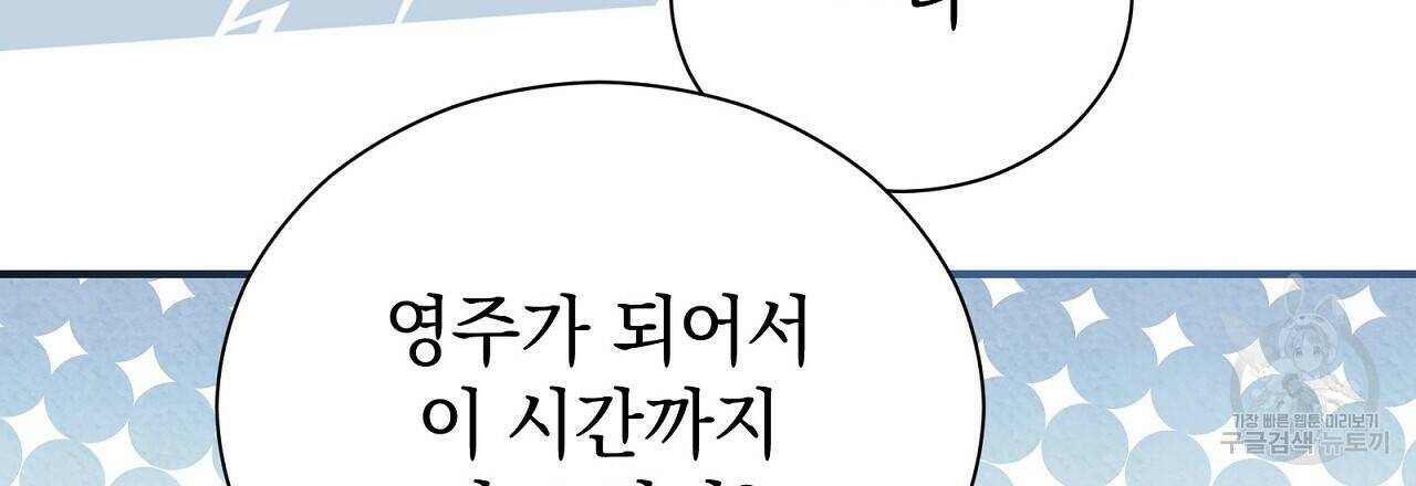 결벽 후작과 철벽 레이디 5화 39