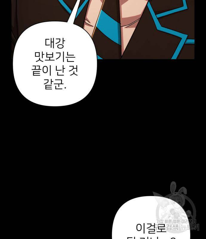 용사가 돌아왔다 80화 7